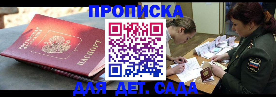 прописка для военкомата в Светлогорске