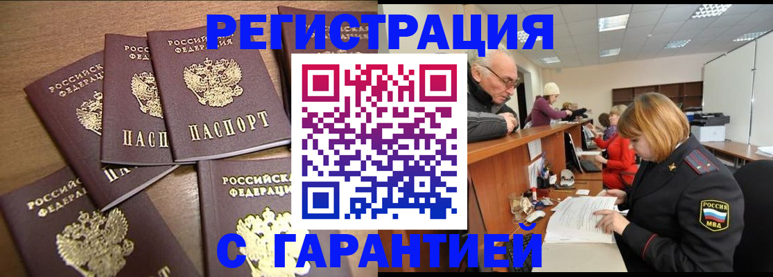 временная регистрация гарантия в Светлогорске
