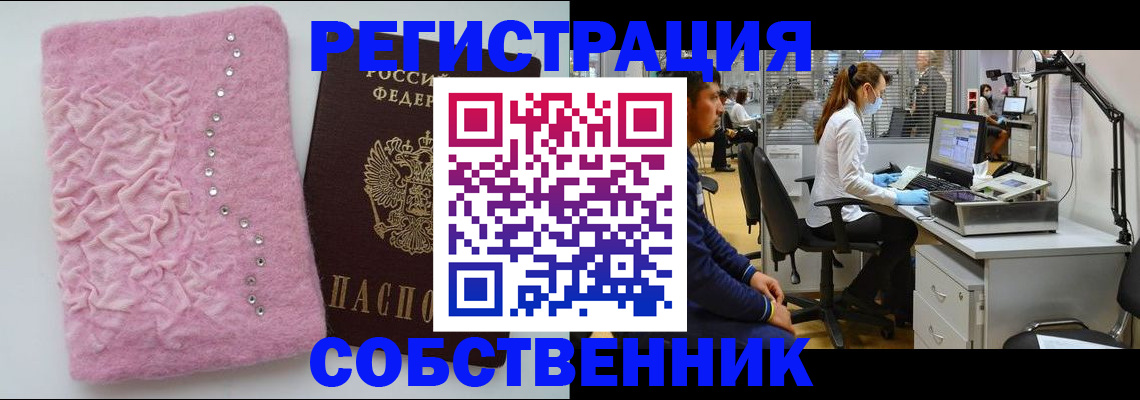 временная регистрация для школы в Светлогорске