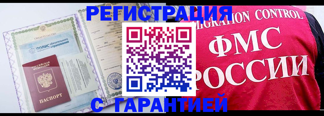 временная регистрация для школы в Светлогорске